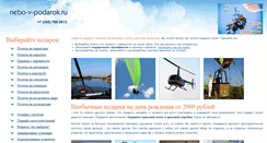 Desktop Screenshot of nebo-v-podarok.ru